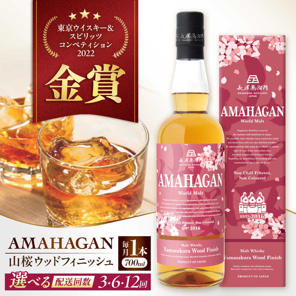 【限定】長濱蒸溜所・アマハガンウイスキー4本セット 各700ml カートン付き 楽天市場】【送料無料】長濱蒸溜所 アマハガン ワールドモルト 4