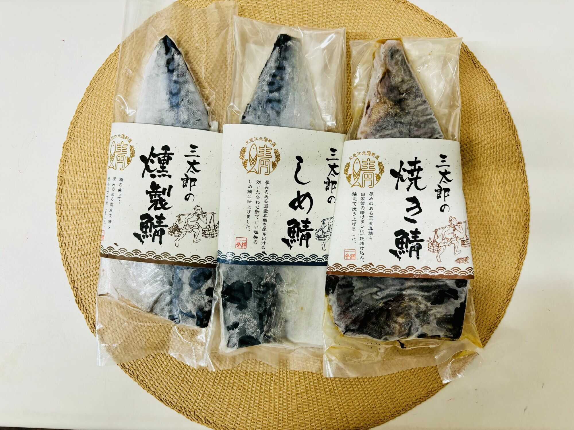 【ふるさと納税】三太郎の極厚セット（焼き鯖・しめ鯖・燻製鯖）【冷凍】※離島への配送不可 [AQCO007] 鯖 サバ さば お取り寄せ 人気