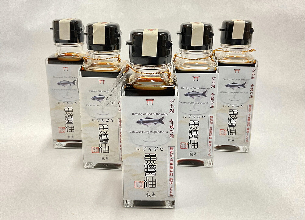 【ふるさと納税】にごろぶな魚醤油 5本セット【100ml×5本】 発酵食品 滋賀県産 御中元 お中元|滋賀県近江八幡市