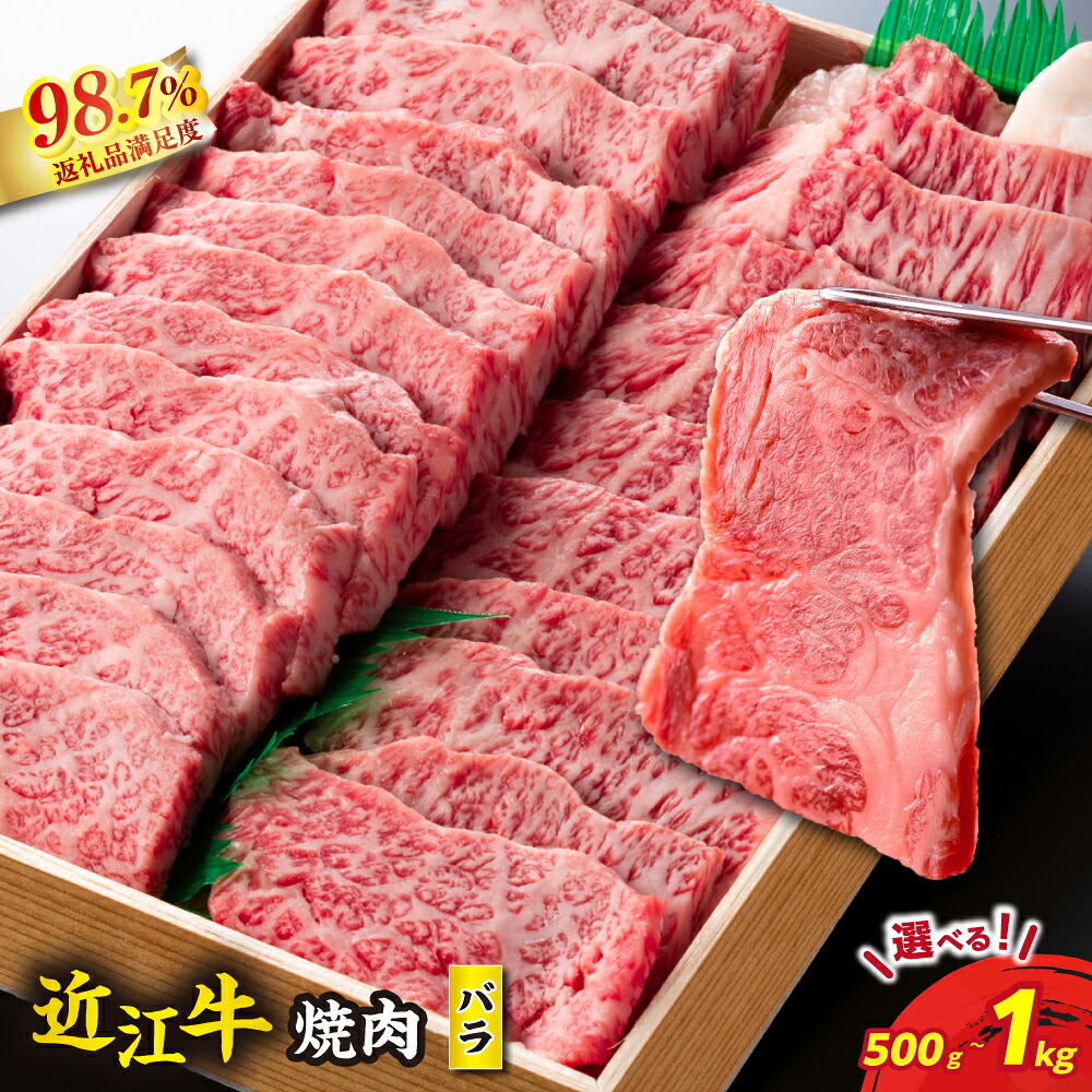 【 ふるさと納税 】 近江牛 焼肉用 バラ 500g~1kg A4ランク A5ランク 4等級以上 冷蔵 焼き肉用 焼肉用牛肉 焼肉用肉 焼肉 焼き肉 牛肉 肉 牛 牛バラ 牛バラ肉 牛ばら肉 霜降り お取り寄せ よしだ 近江牛ギフト ギフト プレゼント 御中元 お中元|滋賀県近江八幡市