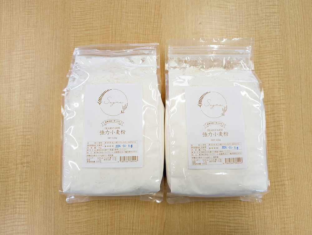【ふるさと納税】近江八幡市産１００％小麦粉　パン用強力小麦粉【1.5kg×2袋】
