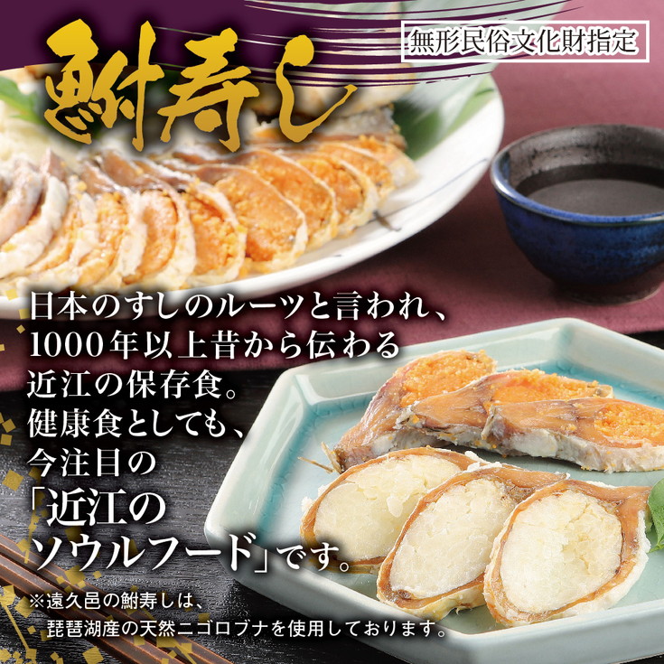 【ふるさと納税】琵琶湖産天然ニゴロブナ　鮒寿し（子持）１尾