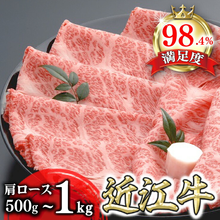 【ふるさと納税】近江牛 肩ロース すき焼き 500g～1kg 千成亭 4等級以上の未経産牝牛限定 A4/A5 すき焼き肉 国産 牛肉 霜降り ブランド牛 日本三大和牛 キャンプ  冷凍 送料無料 【リピート多数】【頑張った方へのご褒美を贅沢に】【畜産農家支援】
