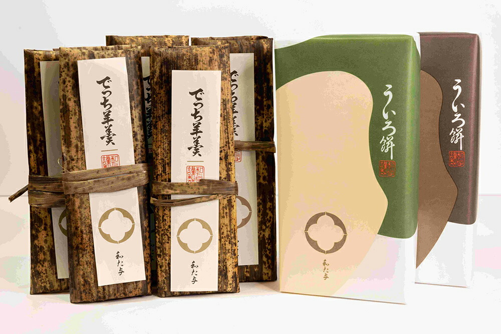 【ふるさと納税】一番人気！でっち羊羹とういろ餅2種のセット はちまん銘菓撰 ういろ餅 / 黒ういろ餅 / でっち羊羹 セット 国産 伝統和菓子 職人 手作り ようかん 和菓子 近江商人 ギフト 和た与 御中元 お中元｜滋賀県近江八幡市