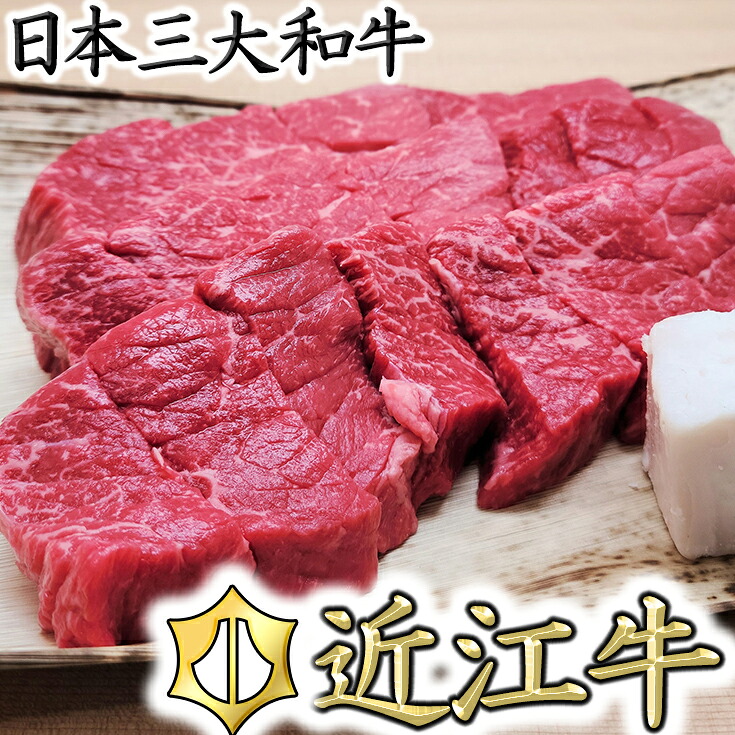 【ふるさと納税】５等級 近江牛 カットステーキ（もも）【500g】 総本家肉のあさの ステーキ モモ A5 ブランド牛 牛肉 国産 冷凍 御中元 お中元｜滋賀県近江八幡市
