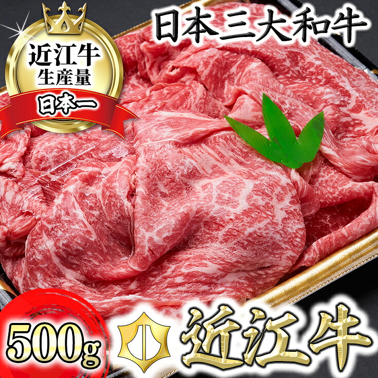 【ふるさと納税】特選近江牛 もも切り落とし 500g 森村商会 牛肉 国産 近江牛 モモ 切り落とし 冷凍 12,000円