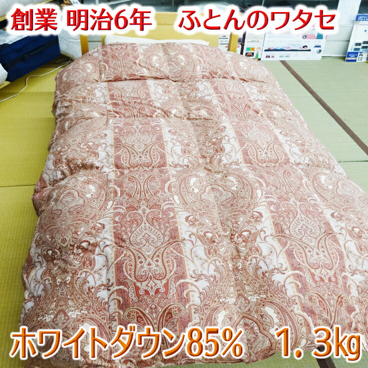【ふるさと納税】ワタセのやわらか羽毛ふとん(ピンク) 日本製 ふとんのワタセ 御中元 お中元|滋賀県近江八幡市