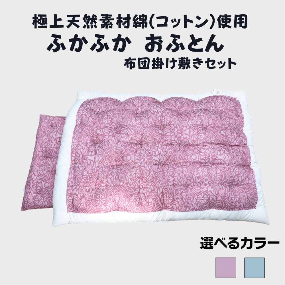 【ふるさと納税】御前上等純綿 もめん布団 掛敷仕掛ける (菊水柄) 日本製 期せずしてんの木綿セ 父の日 御中元 お中元