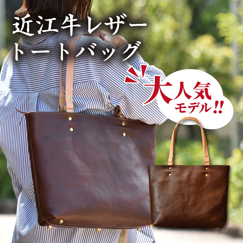 【ふるさと納税】近江牛なめし革を贅沢さに使ったトートバッグ ダークウォルナット 大きさ 縦28珊 横40珊マチ8珊 キャンヴァス 革 Cogocoro 日本製 父の日 御中元 お中元