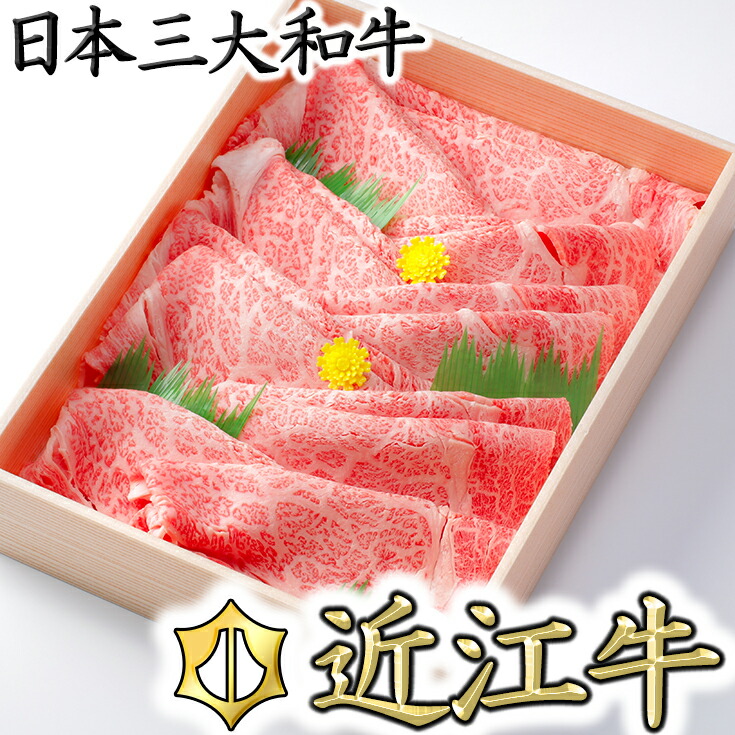 極上近江牛すき焼き しゃぶしゃぶ用 輝い