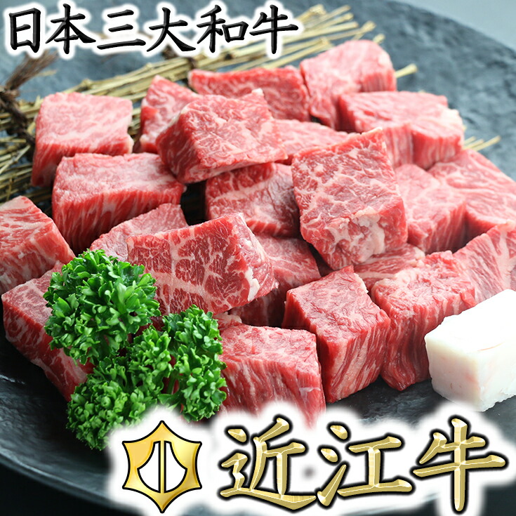 【 ふるさと納税 】 近江牛 サイコロステーキ 赤身 400g ステーキ ステーキ肉 牛ステーキ ステーキ用牛肉 ステーキ用 赤身肉 サイコロ 牛肉 ブランド牛 銘柄牛 国産 和牛 黒毛和牛 牛 肉 国産牛肉 国産牛 霜降り ギフト 冷凍 岡喜｜滋賀県近江八幡市