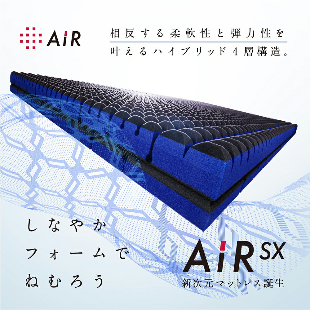 東京西川 Air SX レギュラータイプ［エアーSX］マットレス - 寝具