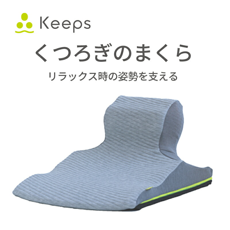 【ふるさと納税】【nishikawa/西川】Keeps(キープス)ピロークッション／薄墨色 幅51×長さ64×高さ33珊 座布団 日本製 父の日 御中元 お中元