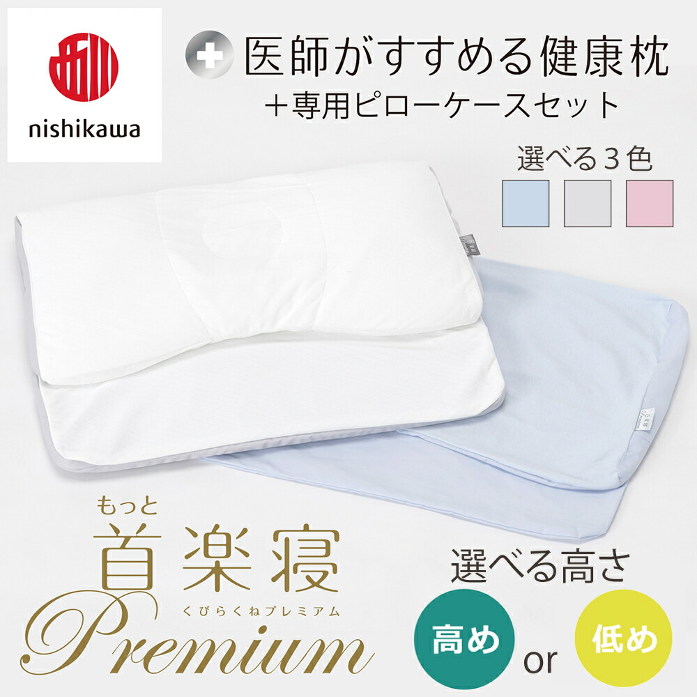 楽天市場】【ふるさと納税】【nishikawa/西川】New[医師がすすめる健康