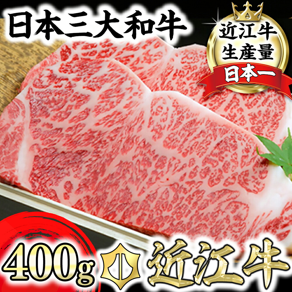 【ふるさと納税】近江牛 サーロインステーキ 2枚 400g (200g×2) A5ランク 霜降り 国産 ブランド牛 日本三大和牛 肉のげんさん キャンプ アウトドア 贈り物 ギフト にも 冷凍 送料無料 ステーキ すてーき 【リピート多数】【畜産農家支援】