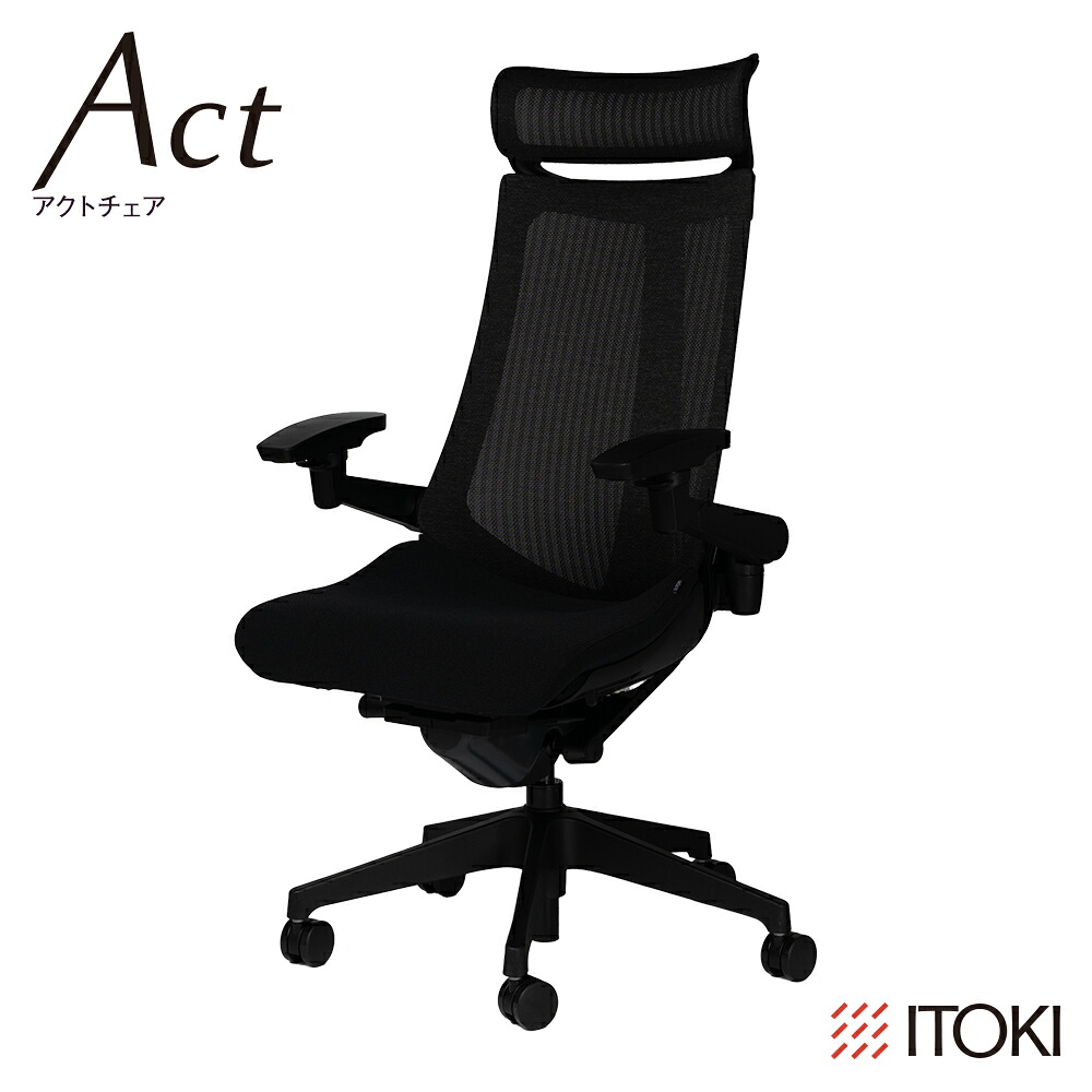 【ふるさと納税】イトーキ アクトチェア ブラック オフィスチェア【メッシュ・エクストラハイバック / ウレタンキャスター / 4Dリンクアームレスト / 快適な座り心地 / 通気性・メッシュ素材 / フレキシブルバックレスト / 360°回転 / 115mm座面上下昇降 / 日本製】