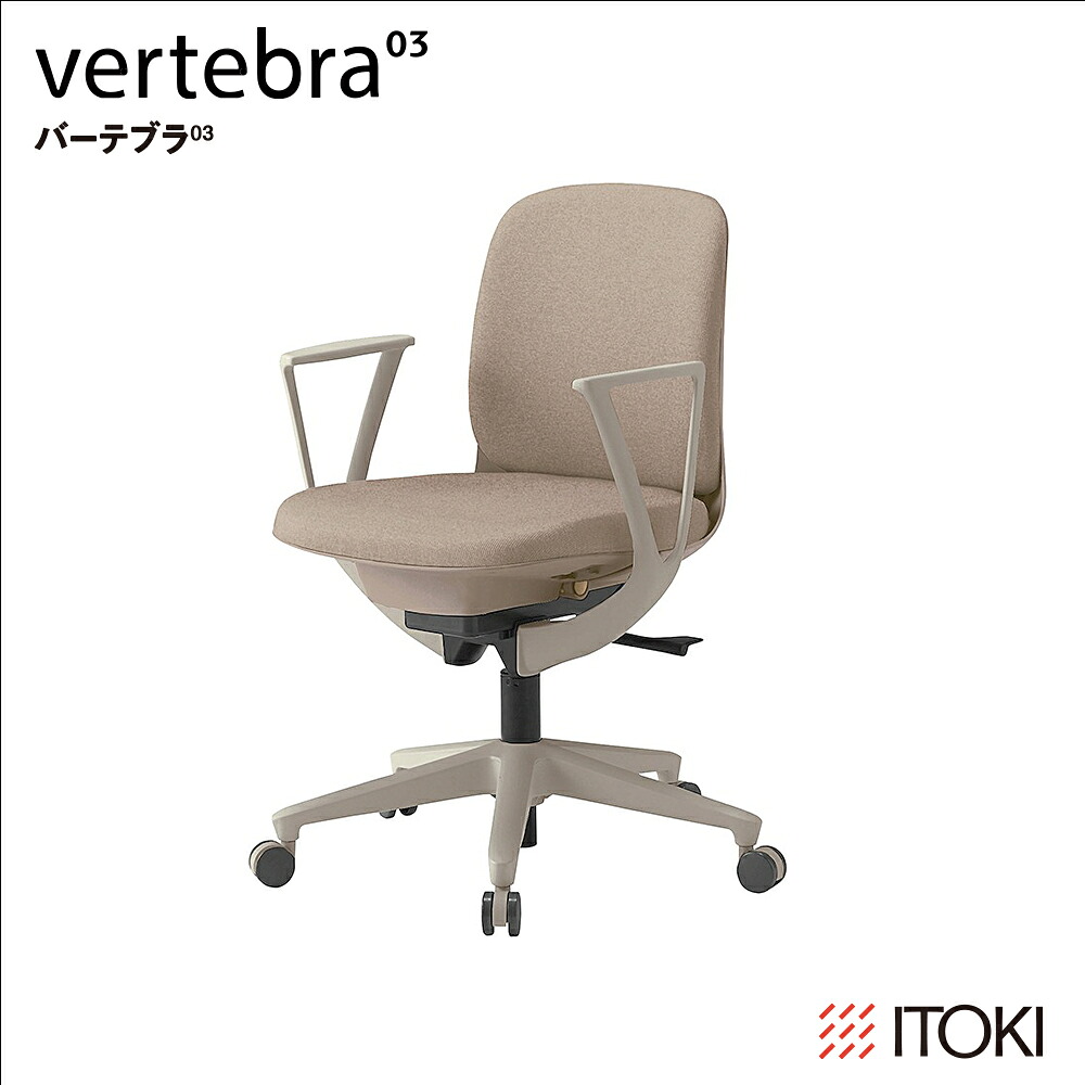 【ふるさと納税】イトーキ 事務室女性議長 『トルテＵ』 置き目手合い 肘付き添い人 ナイロンキャスター ひな形色つや:エクリュベージュ(KJ-346CF-H9F6F) 日本製 父の日 御中元 お中元
