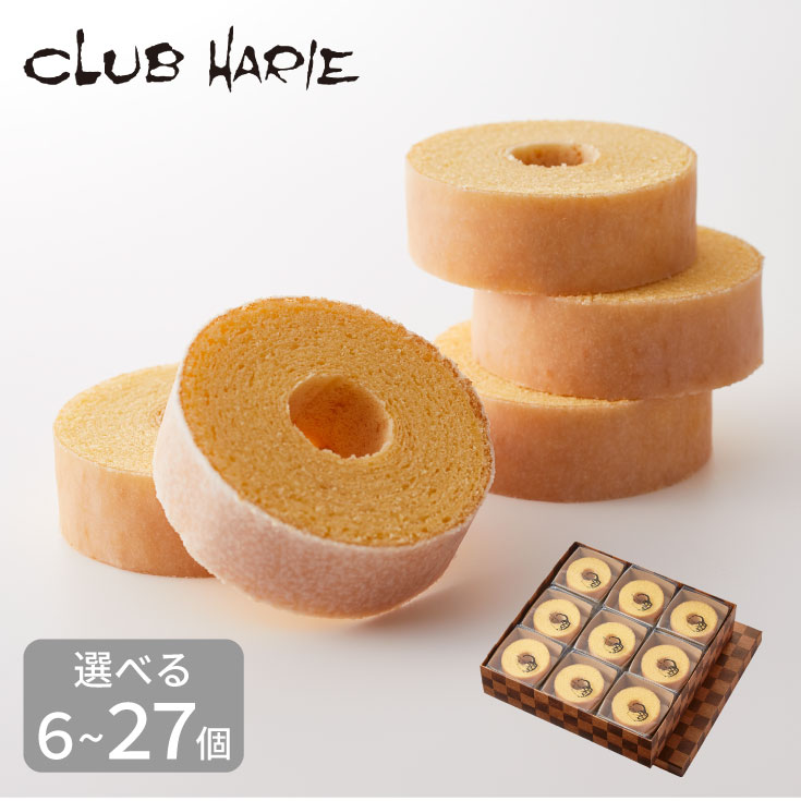 【ふるさと納税】【クラブハリエ】バームクーヘン mini 個包装 選べる 8個 / 18個 / 27個 シェアボックス 6個 /12個 カットせずに食べられる 直径約7.8cm 高さ約2.8cm CLUB HARIE