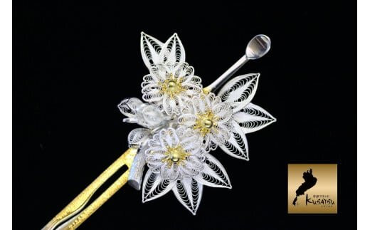 【ふるさと納税】金銀細工かんざし【桜花(大)】 | 草津市 工芸品 金銀細工 かんざし ヘアアクセサリー 桜 花モチーフ 大型 和装 上品 高級感 人気 おすすめ 装飾品 ギフト プレゼント お取り寄せ 通販 送料無料|滋賀県草津市