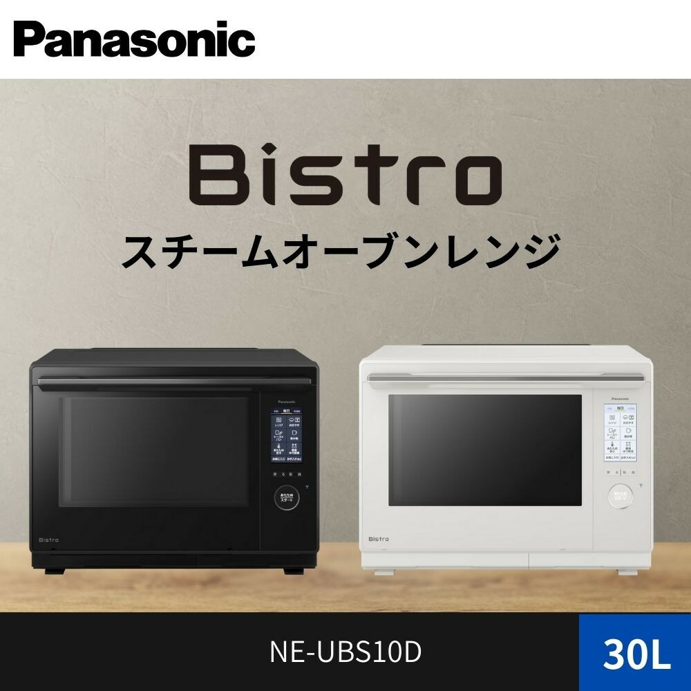 Panasonic - スチーム　オーブンレンジ NE-BS9A パナソニック 新品 5年保証付き 購入 【Panasonic Factory Refresh】スチームオーブンレンジ NE
