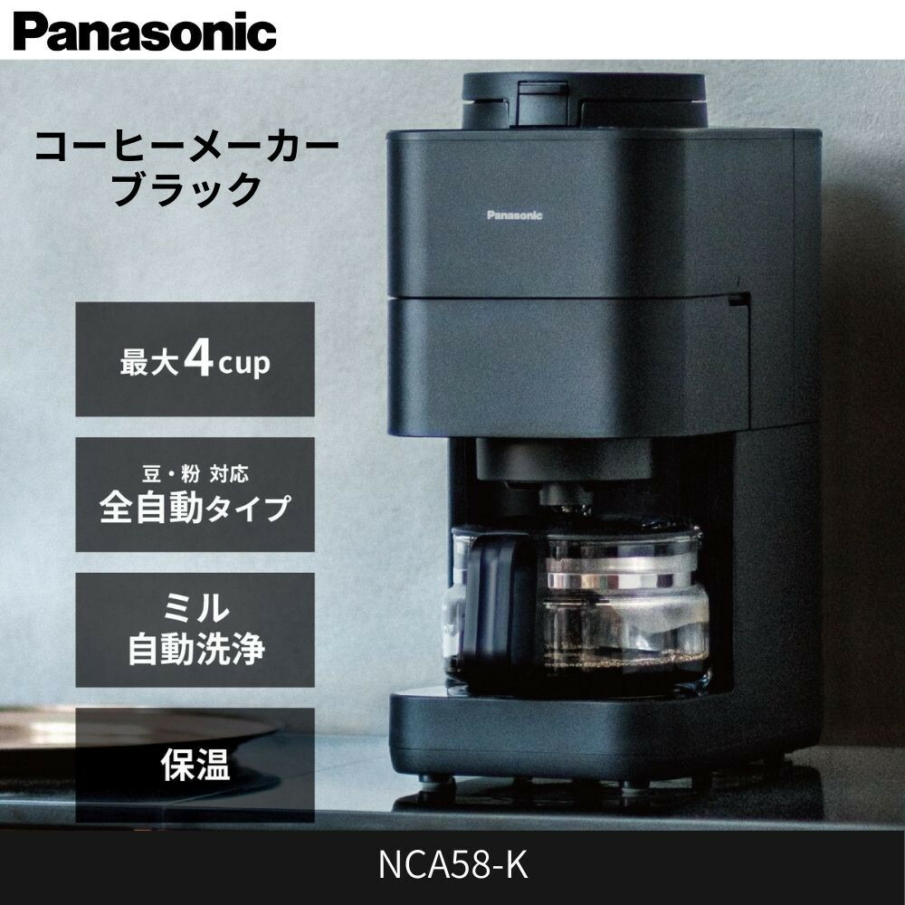 Panasonic コーヒーメーカー NC-A58 概要 コーヒーメーカー NC-A58 | コーヒーメーカー | Panasonic