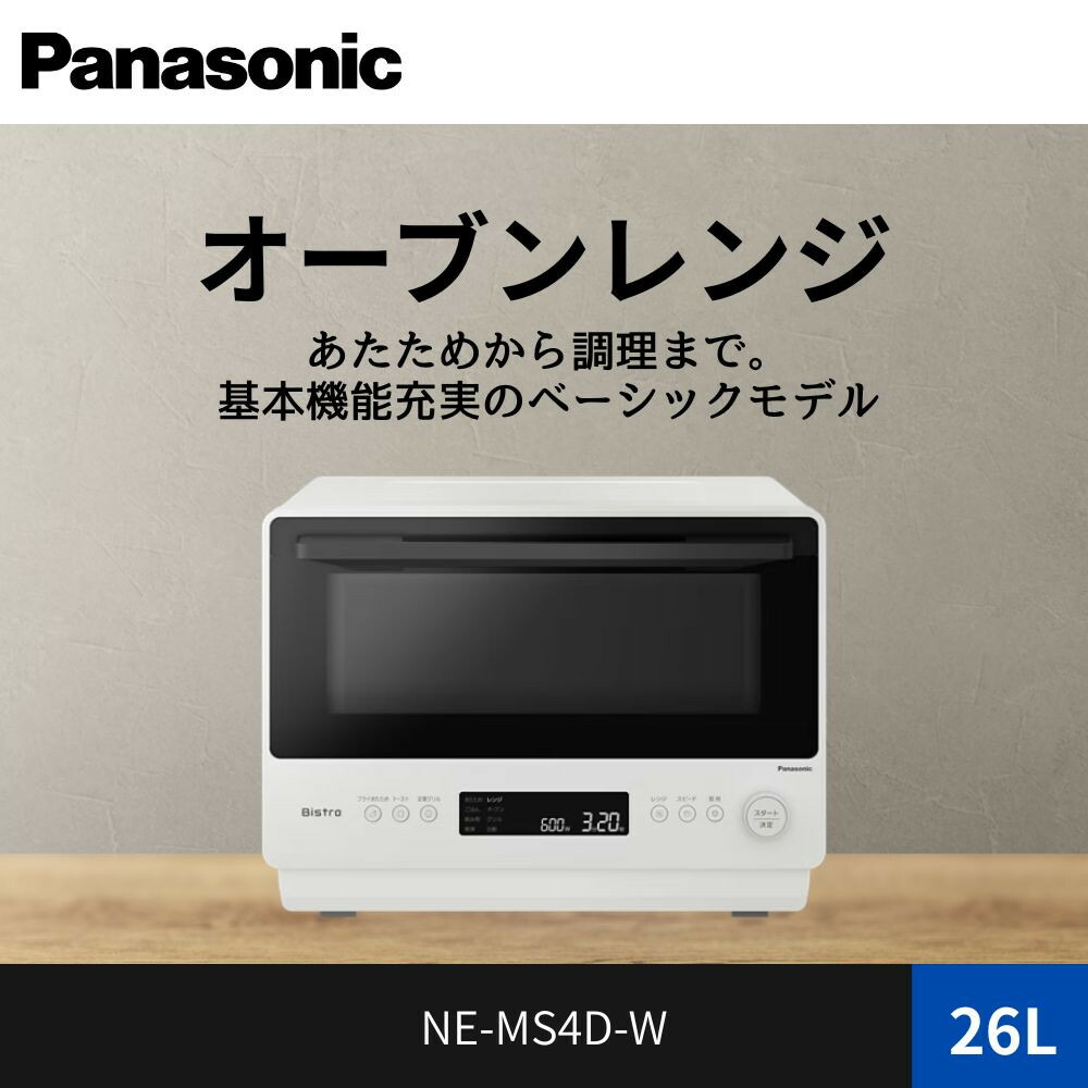 楽天市場】【ふるさと納税】パナソニック 単機能レンジ ビストロ NE