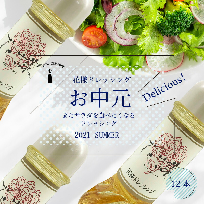 ふるさと納税 21齢お中元 全盛期あり方ドレッシング 12巻 滋賀県守山見本市 Lapsonmexico Com