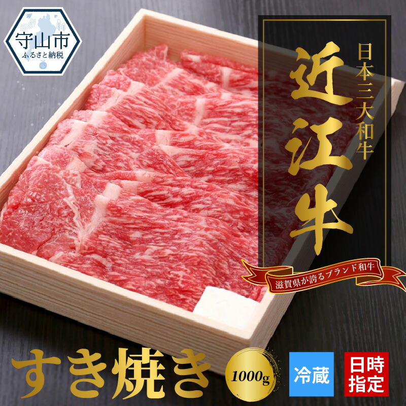 ふるさと納税 黒毛和牛 すき焼き しゃぶしゃぶ用 1000g 冷凍 もも 赤身 ブランド 肉 三大和牛 贈り物 ギフト 滋賀県 竜王町 古株牧場 滋賀県 竜王町