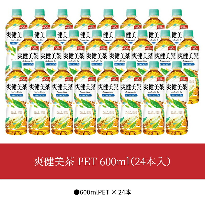 新しい 爽健美茶 PET 600ml 24本入 qdtek.vn