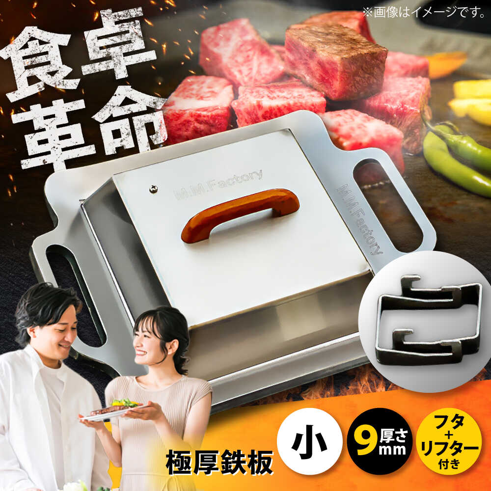 バーベキュー鉄板 極厚9ミリ 送料込 60×45 持手付 イベント 学園