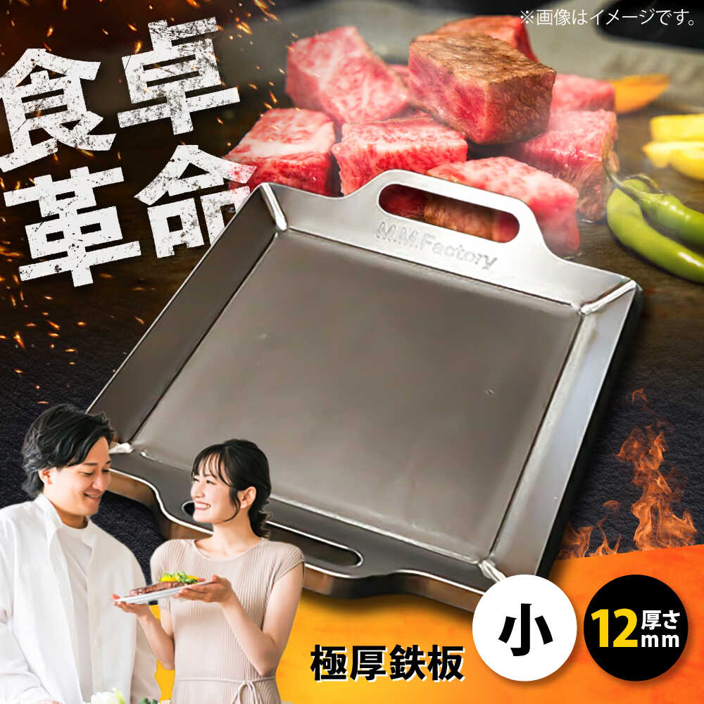 楽天市場】【ふるさと納税】極厚鉄板【特大】9mm厚＋ステンレス製フタ+