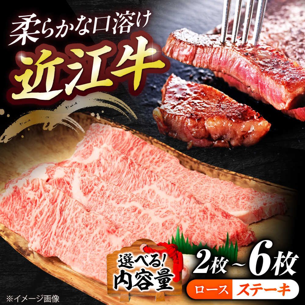 【ふるさと納税】【選べる枚数】近江牛ロースステーキ 2~6枚 / 近江牛 牛肉 国産 近江牛肉 肉 霜降り 黒毛和牛 ステーキ肉 和牛 牛 国産牛 グルメ ステーキ サーロイン リブロース 冷凍 送料無料 贈答 お祝い ギフト / 栗東市 / 有限会社 岡山[BIBE059]｜滋賀県栗東市