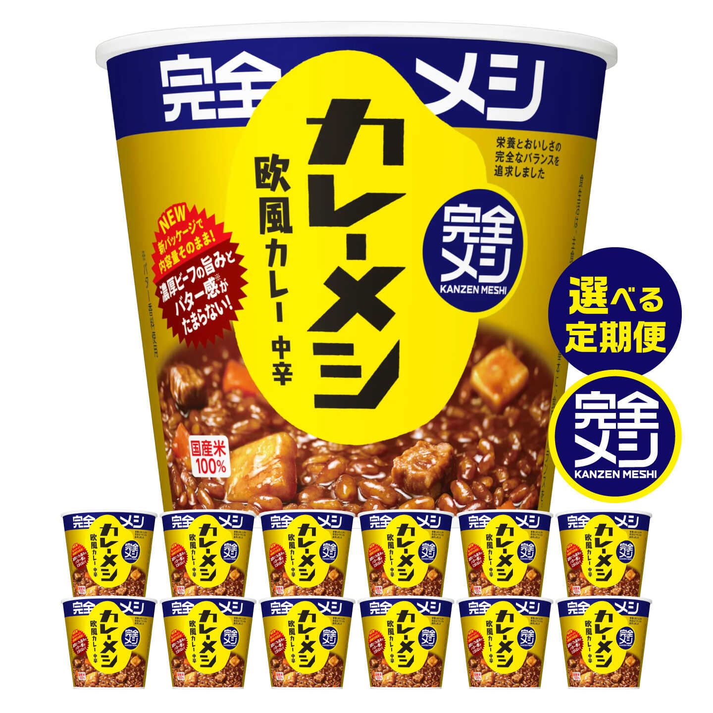 【ふるさと納税】【選べる定期便回数】完全メシ カレーメシ 欧風カレー 2ケース 計12食 / 完全飯 カレーライス 常温 保存 カップ飯 非常食 保存食 備蓄 日清食品 ローリングストック 新生活 仕送り スパイス 即席 まとめ買い 定期便 / 栗東市 / 日清食品株式会社[BIBI034]｜滋賀県栗東市