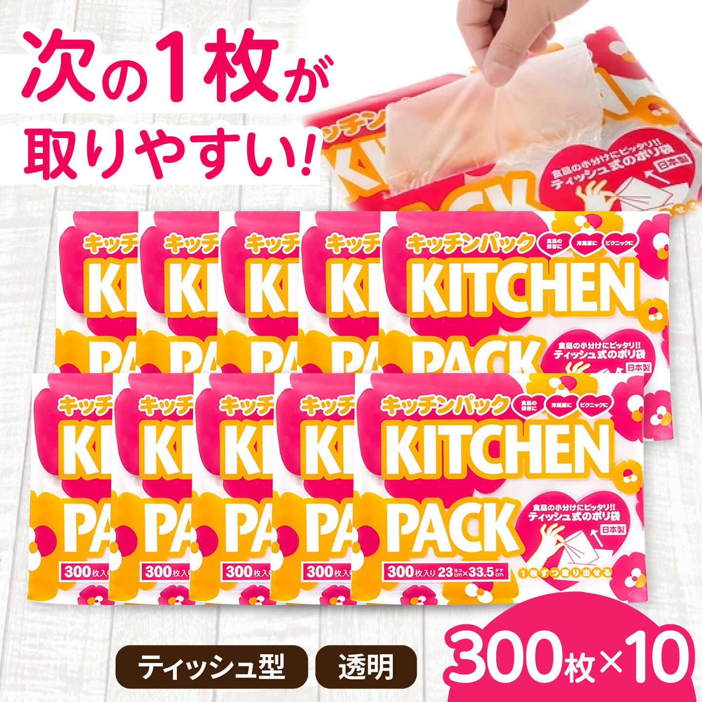 【ふるさと納税】キッチンパック300枚×10個 栗東市 / 株式会社サンシャインポリマー[BICD003]