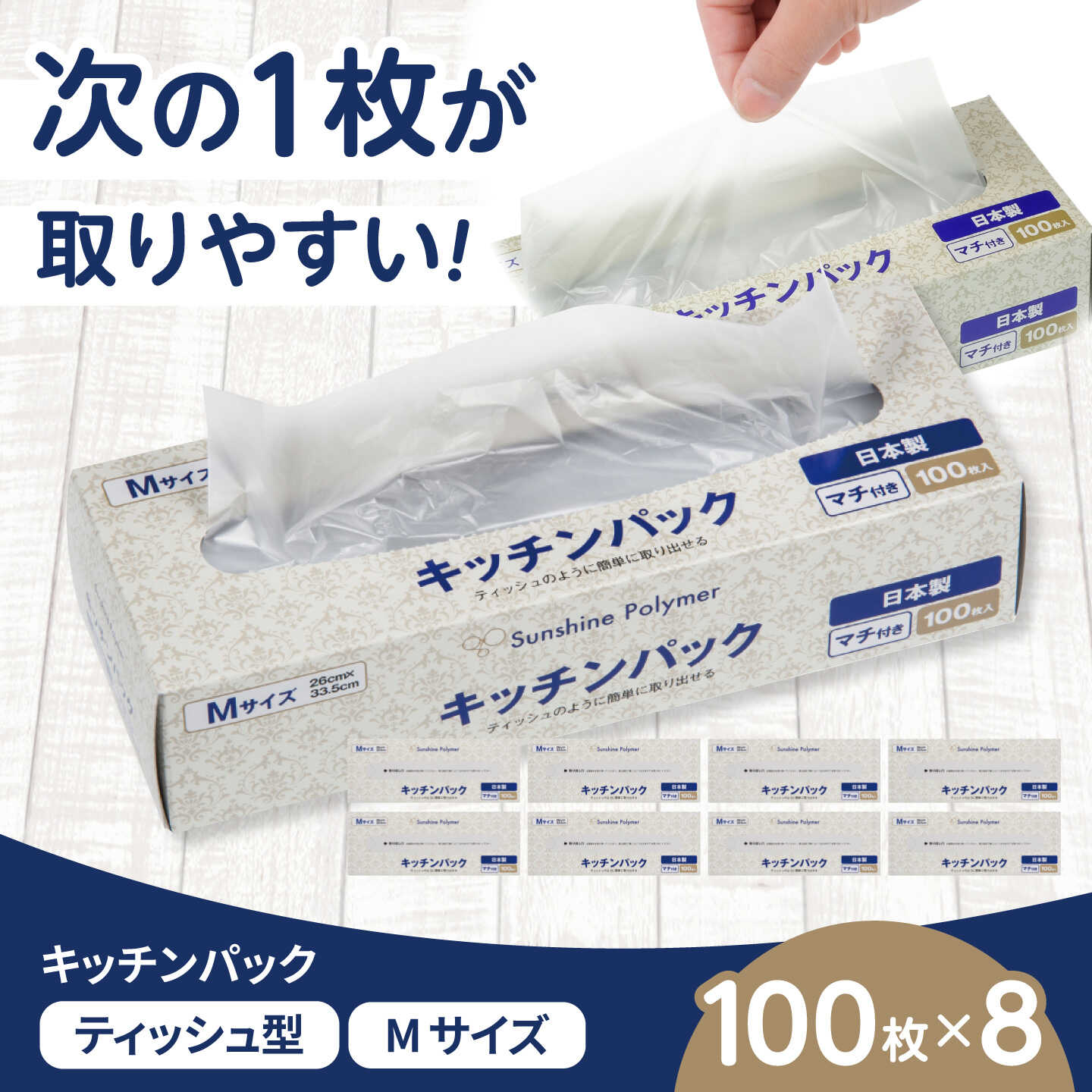 【ふるさと納税】勝手もと容器に並べるM マチ付き添い人 100枚 ×8書き割り[BICD014]