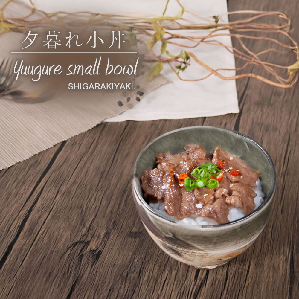 【ふるさと納税】信楽焼 山逢いつづき物 丸型うつり変わり 火点しごろ丼ぶり 瀬戸もの