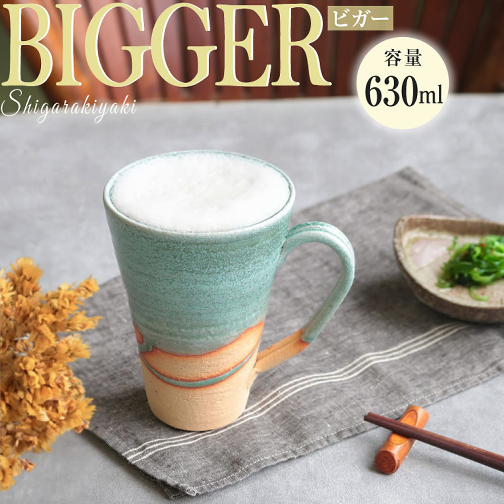 【ふるさと納税】信楽焼 ビアジョッキ ソリ型マグカップ 630ml（湖岸）