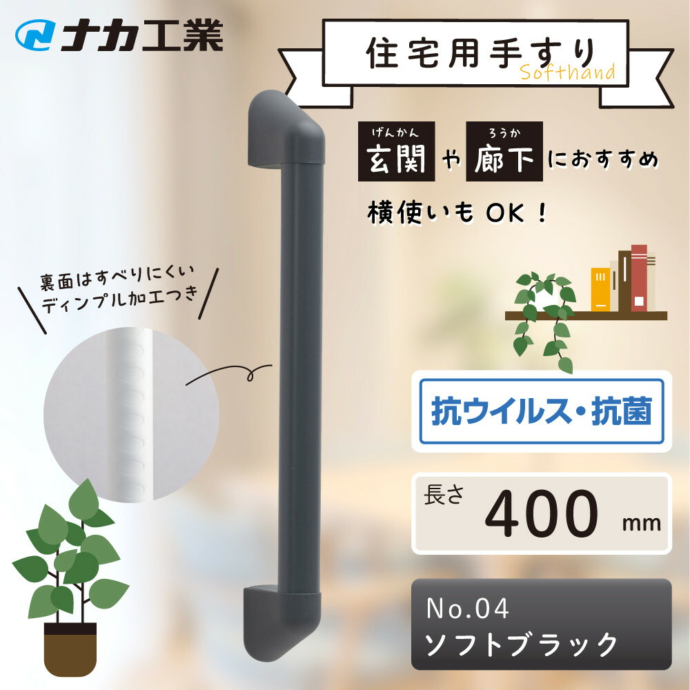 【ふるさと納税】【カラーをお選びください／プレーン色】住宅向け手すりソフトハンドP-34V／I-40
