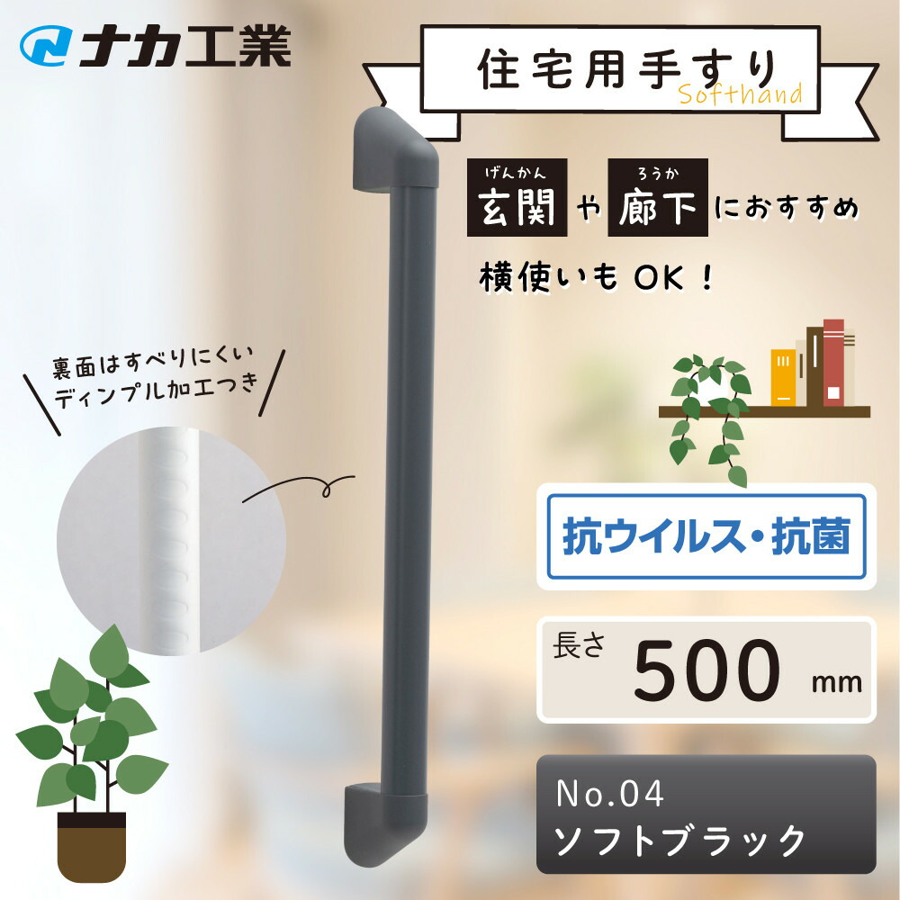 【ふるさと納税】【カラーをお選びください／プレーン色】住宅向け手すりソフトハンドP-34V／I-50