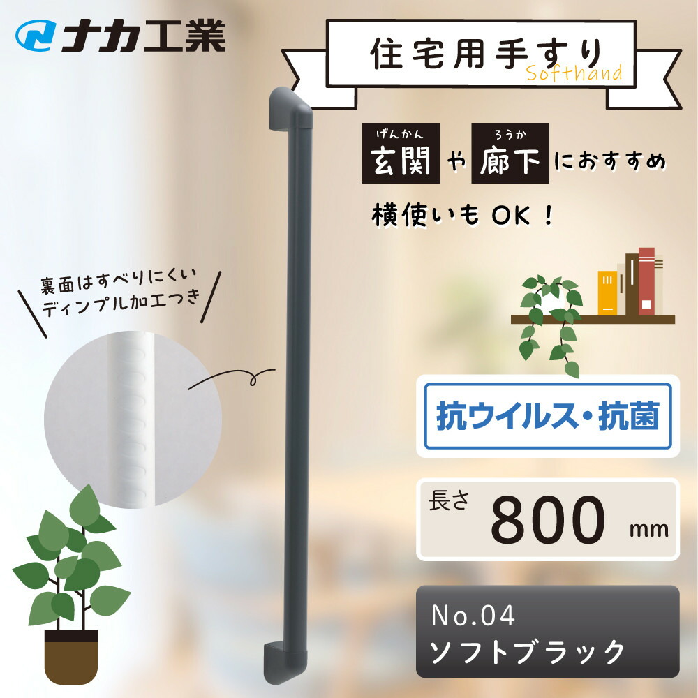 【ふるさと納税】【カラーをお選びください／プレーン色】住宅向け手すりソフトハンドP-34V／I-80