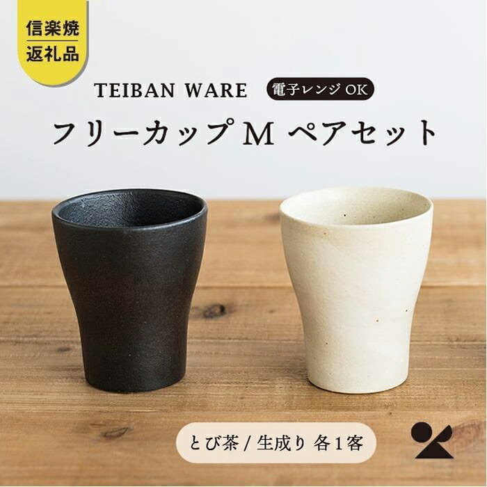 【ふるさと納税】無償性優勝杯M とび茶生成り仕掛ける s18-赤金10【信楽焼・明山】