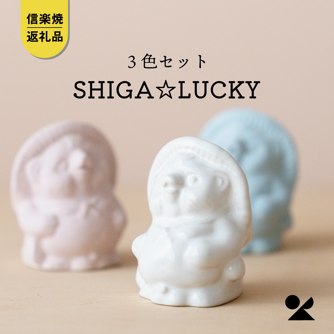 【ふるさと納税】【信楽焼・明山】手のうち大いさのたぬき SHIGA☆LUCKY 3色書き割り