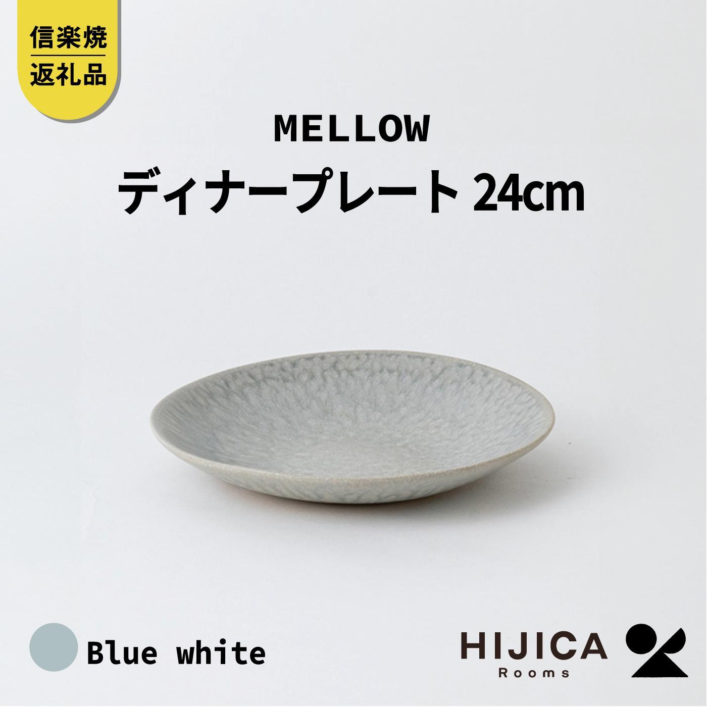 【ふるさと納税】[HIJICA]MELLOW_晩さん会お皿24糎 青碧白いこと HJC-04BW