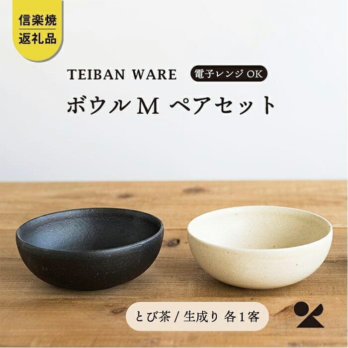 【楽天市場】【ふるさと納税】ごはん茶碗 とび茶生成りセット s18-wa12【信楽焼・明山】 | 陶器 食器 おちゃわん 夫婦茶碗 名窯 手づくり  工芸 人気 おすすめ 送料無料 ギフト 贈り物 記念品 : 滋賀県甲賀市