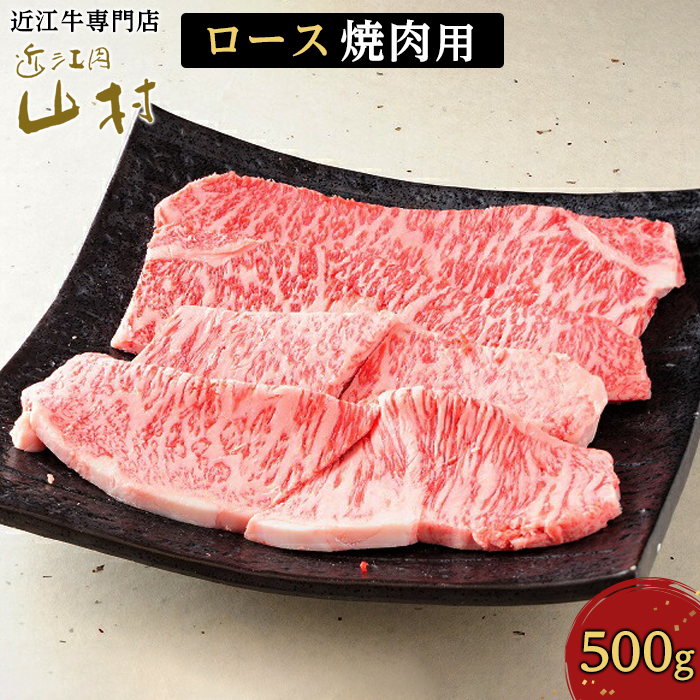 楽天市場】【ふるさと納税】肉 牛肉 近江牛 A4ランク以上 ロース 500g