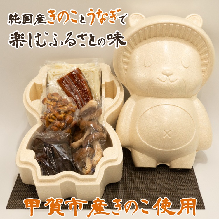 【ふるさと納税】ふるさとの味を楽しむ！ きのこのじゅんじゅん鍋セット