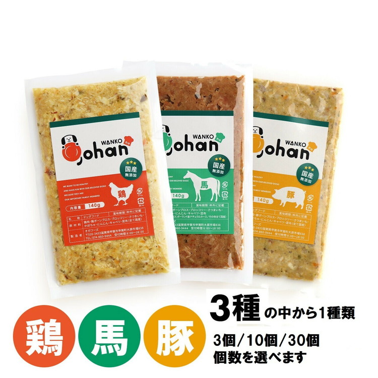 【ふるさと納税】わんこのごはん  wankonogohan（鶏・豚・馬から選べます）
