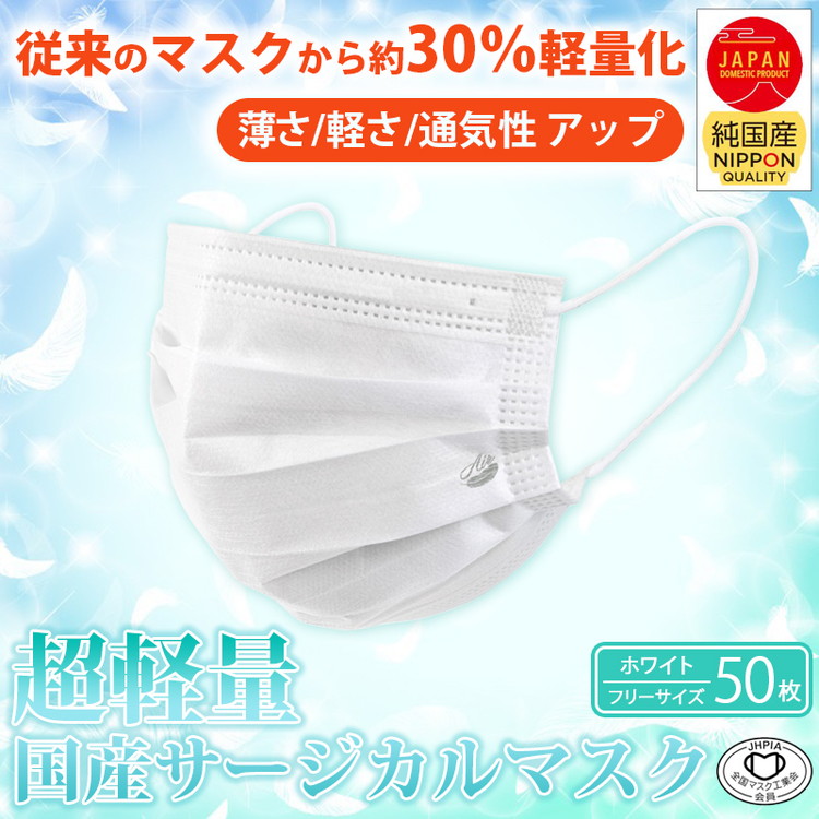 【ふるさと納税】TSUBASA 超軽さサージカルマスク 50枚×3箱 立体筋目工業 超軽さ 日本製 国産 3層式 不織布 かぜ打つ手 花粉打つ手 水しぶき打つ手