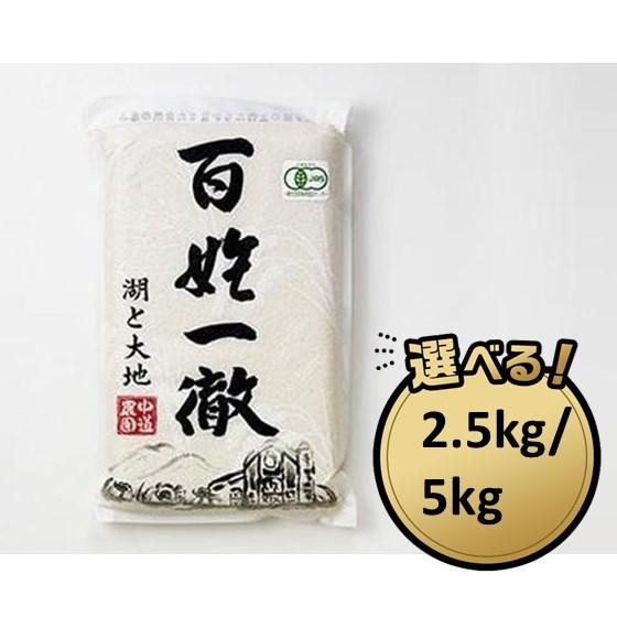 【ふるさと納税】【令和7年産 新米】中道農園 有機栽培 コシヒカリ 優 玄米｜オーガニック JAS認証｜農薬不使用・化学肥料不使用｜ふるさと納税 滋賀県野洲市｜滋賀県野洲市 16,790円