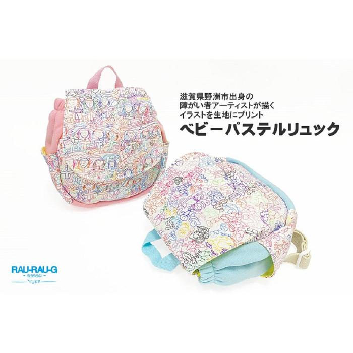 【ふるさと納税】【RAU-RAU-G YUKA（らうらうじ ゆか)】もの言う花淡彩背嚢／ひと柄 |  滋賀県 野洲市 滋賀 野洲 滋賀県野洲市 ふるさと 納税 助けること 助けること品 しっぺい返し品 しっぺい返し 特産品 名産 特産 名産品 出どころ納税 かっこ良い 愛くるしげ 背嚢 御徒面子 うしろ側 かばん 鞄 ベビーファッション-キッズ・ベビー・マタニティ-バックパック・リュック